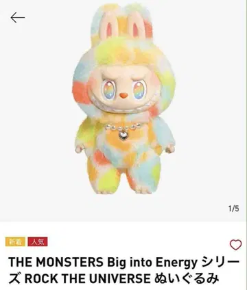THE MONSTERS 봉제 인형 ROCK THE UNIVERSE