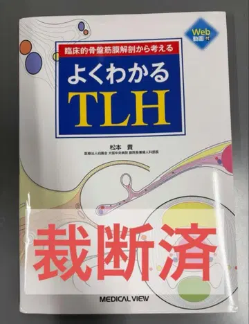 쉽게 이해하는 TLH 재단 완료