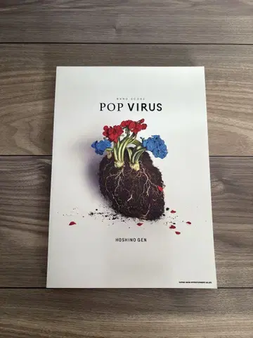 호시노 겐 POP VIRUS 밴드스코어 BAND SCORE