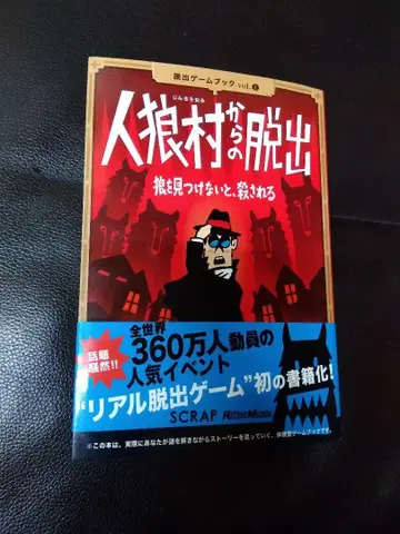 진로우 마을에서의 탈출 탈출 게임북 vol.1