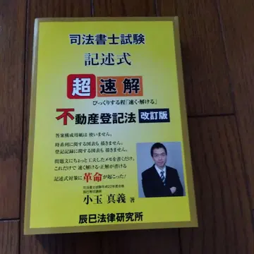 사법서사시험 서술형 초속해결 부동산등기법 개정판