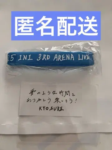 INI 후지마키 쿄스케 캡슐 토이 고무 밴드 낙하물