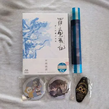 익명 배송 라소흑전기 완전 생산 한정판 Blu-ray + 특전 세트