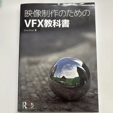 영상 제작을 위한 VFX 교과서