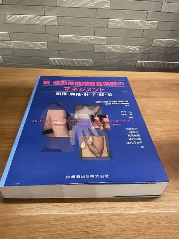 운동 기능 장애의 관리