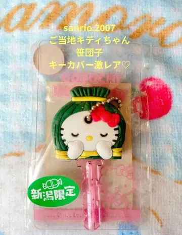 산리오 지역 한정 키티 꼬치 경단 키 커버 [ 초레어 ]