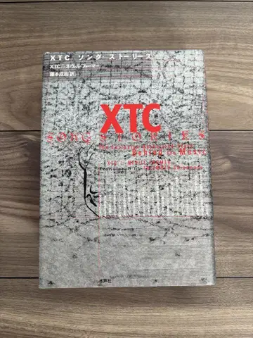 XTC 송 스토리