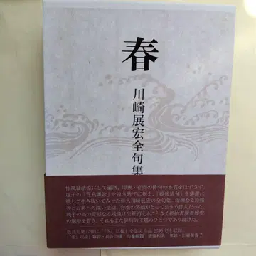 [ 봄 ] 가와사키 노리히로 전집