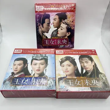 공주 미앙 -BIOU- DVD-BOX 3본 세트