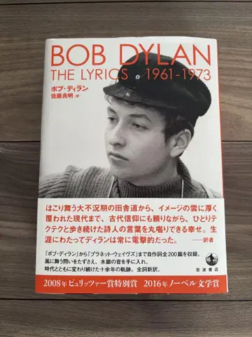 BOB DYLAN THE LYRICS 1961-1973