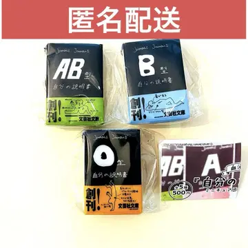 혈액형 나만의 설명서 미니어처 콩책 키링 O B AB 3종 세트