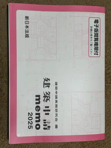 건축 신청 메모 2025 최신