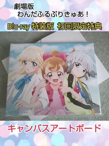 원더풀 프리큐어! 더 무비! 특장판 특전 캔버스 아트 보드