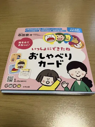 그림을 보고 따라해요! 함께 했어요, 이야기 카드
