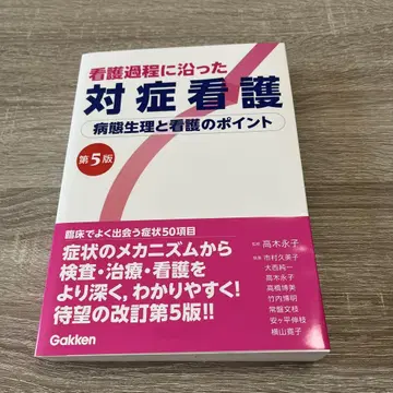 대증 간호 제5판