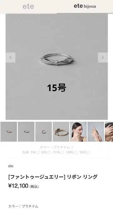 [ete] 리본 링