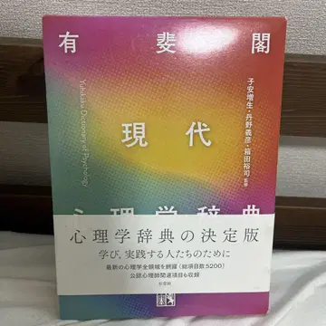 유비각 현대 심리학 사전