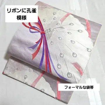 A 리본에 공작 무늬 은사 반짝반짝 롯츠 순수 실크 포멀한 후쿠로 오비