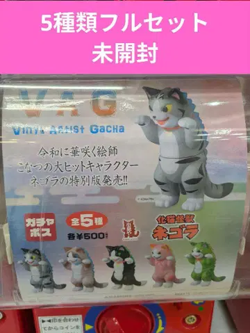 VAG 카네코 괴수 네고라 (5종류 풀세트)