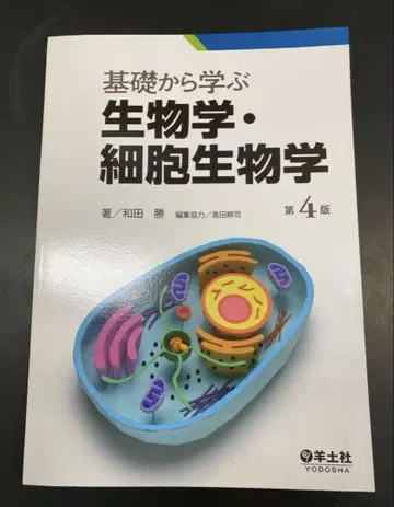기초부터 배우는 생물학 세포생물학 새상품 가격 인하 불가