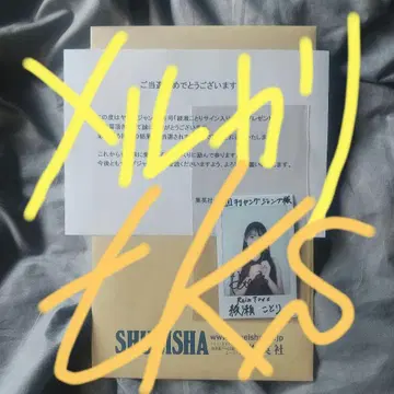 아야세 코토리 친필 사인 폴라로이드 당선품 추첨 선물