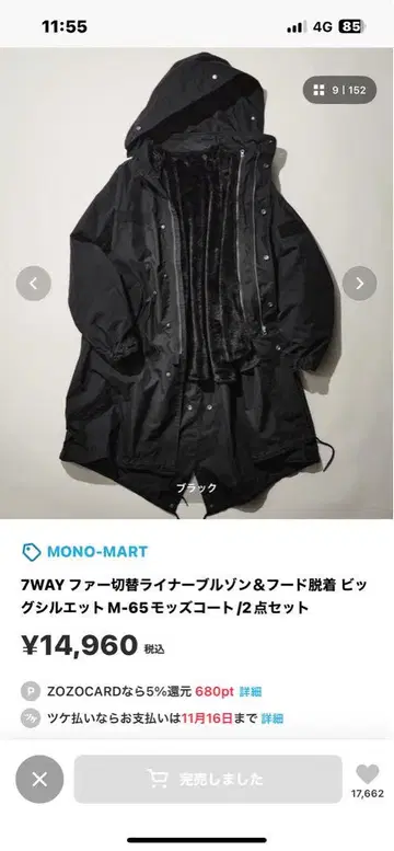 MONO-MART 모즈 코트 블랙 L 세트