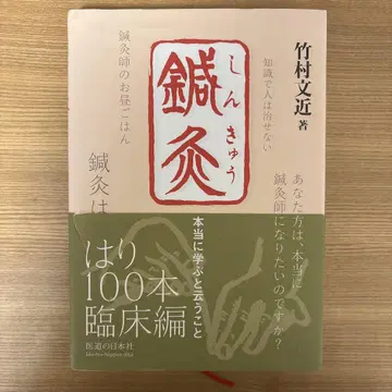 침구 진정으로 배운다는 것