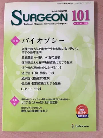 소동물 외과 전문지 SURGEON 101 바이오시