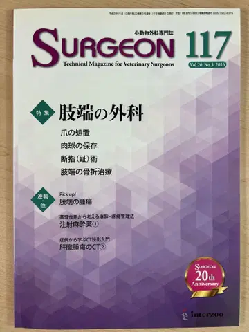 소동물 외과 전문지 SURGEON 117 지단()의 외과