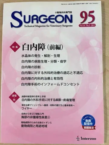 소동물 외과 전문지 SURGEON 95 백내장 전편