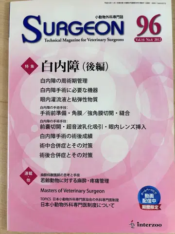 소동물 외과 전문지 SURGEON 96 백내장 후편