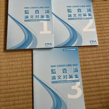 CPA 감사론 대책집 2024년판 전 3권