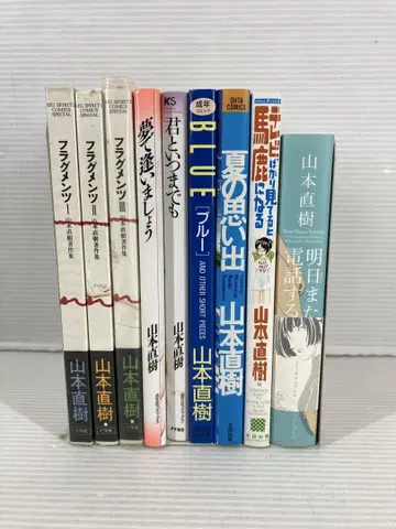 T365 야마모토 나오키 코믹스 모음 프래그먼츠 BLUE 여름의 추억 외