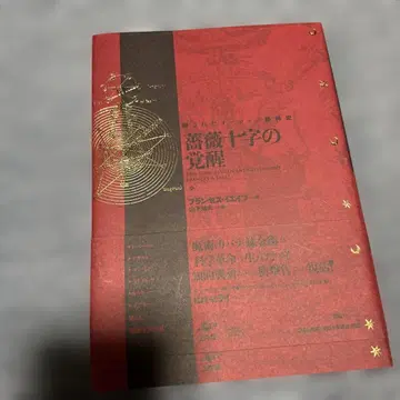 장미 십자가의 각성