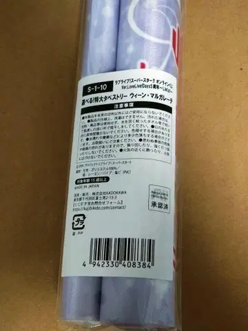 러브 라이브 리에라 제비뽑기당 S상 태피스트리 빈 마르가레테