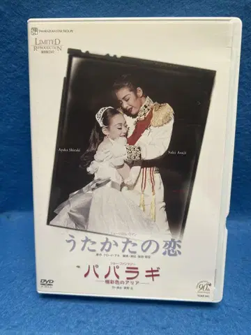 우타카타노 코이 파파라기 한정판 DVD