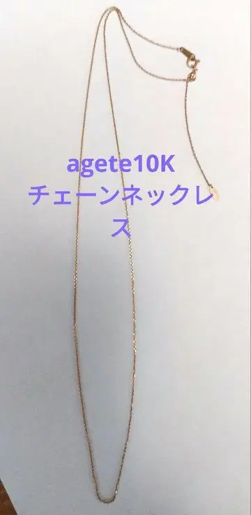 agete 10K 목걸이 체인 (60cm)