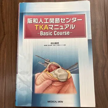 한와 인공 관절 센터 TKA 매뉴얼 Basic Course