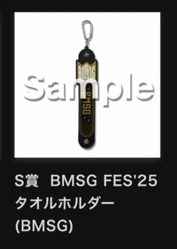 BMSG 온라인 복권 S상 타월 홀더