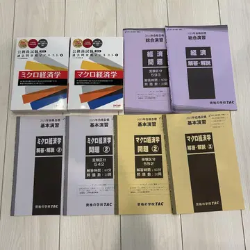 경제학 문제집 세트 TAC