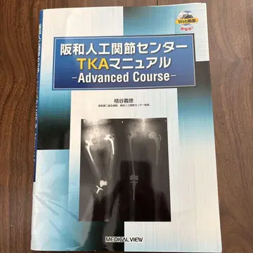 한와 인공 관절 센터 TKA 매뉴얼 Advanced Course