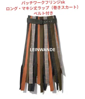 LEINWANDE (라인바인드) 패치워크 프린지 스커트