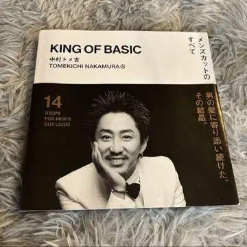 남성용 컷 전문지 ~king of basic~