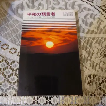 평화의 예언자 에제키엘서 다니엘서 페데리코 바르바로