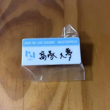 INI XQUARE 타카츠카 히로무 명찰