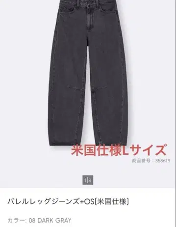 GU 배럴 레그 진즈 +OS(미국 사양) L