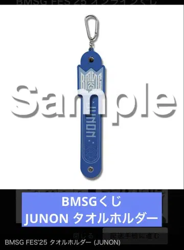 [ 익명 배송 ] BMSGFES 2025 복권 JUNON 타월 홀더