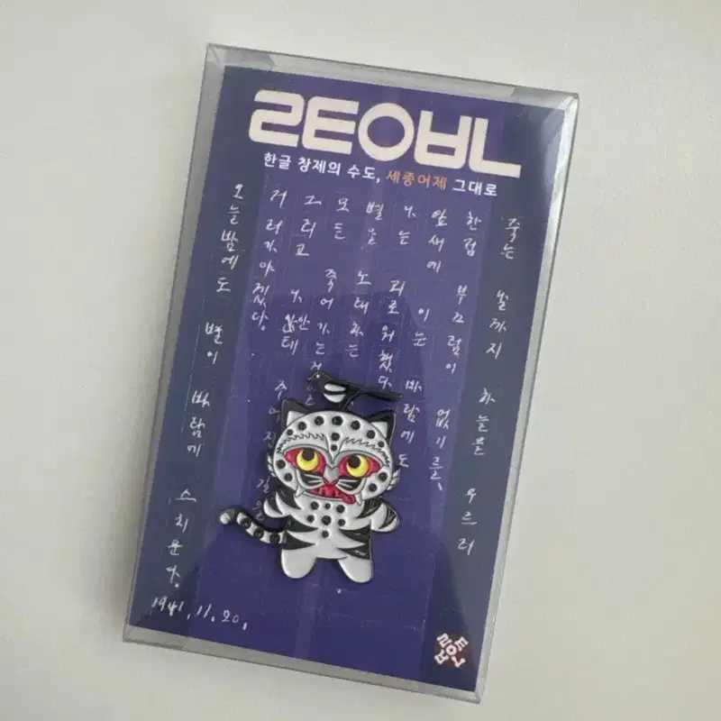 케데헌 국립중앙박물관 더피 캐릭터 뱃지