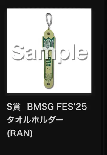 BMSG FES'25 온라인 복권 타월 홀더 RAN