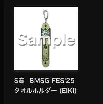 BMSG FES'25 타월 홀더 (EIKI)
